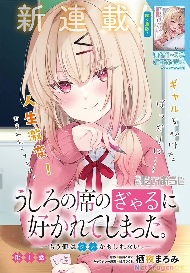 ushiro no seki no gyaru ni sukarete shimatta Chapter 0.5 - Next chapter 1