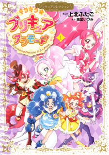 Kirakira☆Precure A La Mode