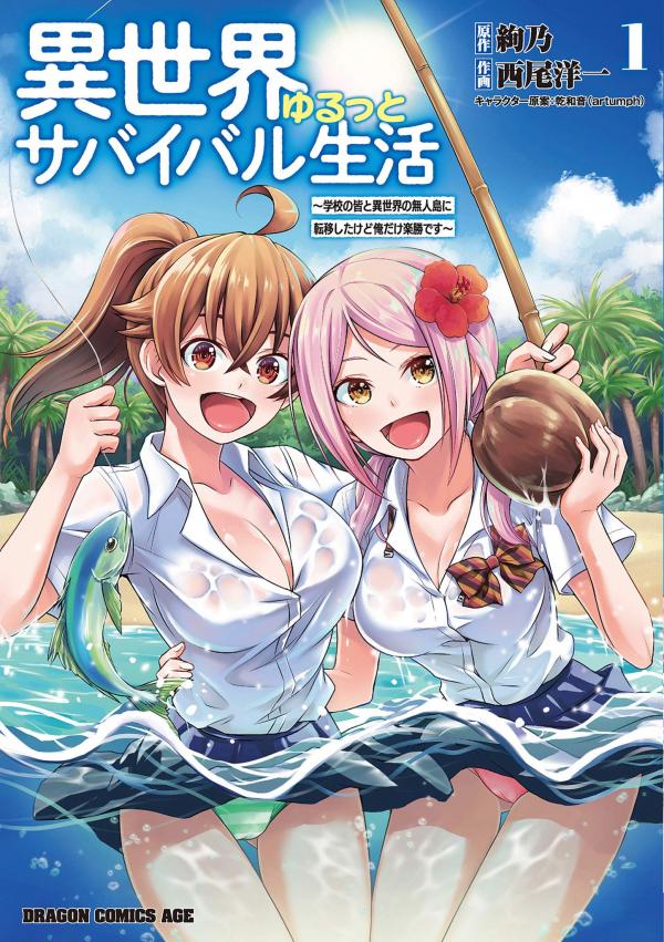 Isekai Yurutto Survival Seikatsu ~Gakkou no Minna to Isekai no Mujintou ni Tenishitakedo Ore Dake Rakushou desu~